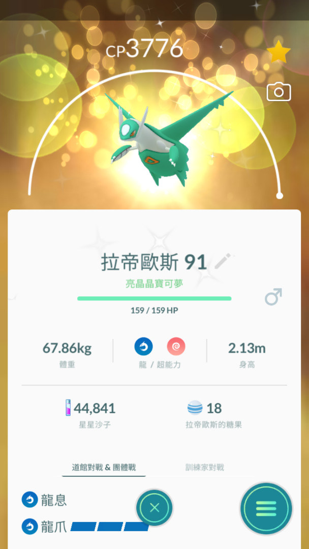 Re 討論 你最喜歡的亮晶晶寶可夢 Pokemon Go 哈啦板 巴哈姆特