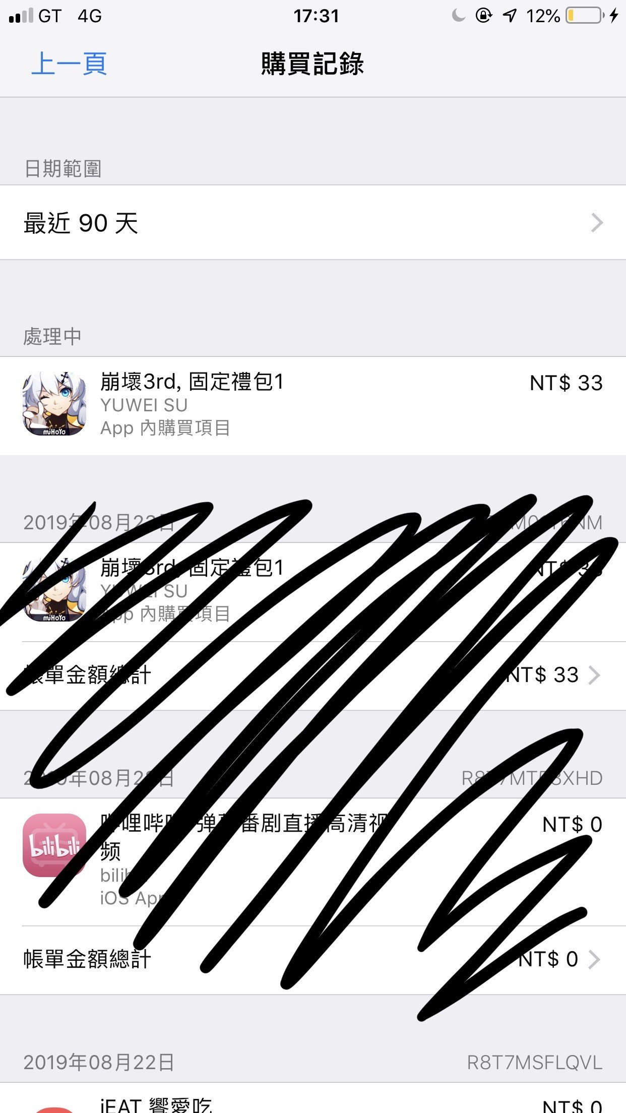 問題 購買紀錄一直顯示處理中 Ios 綜合討論哈啦板 巴哈姆特