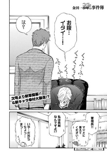 RE:【情報】（重大捏他）金田一37歲的驚奇發展？ @金田一少年之