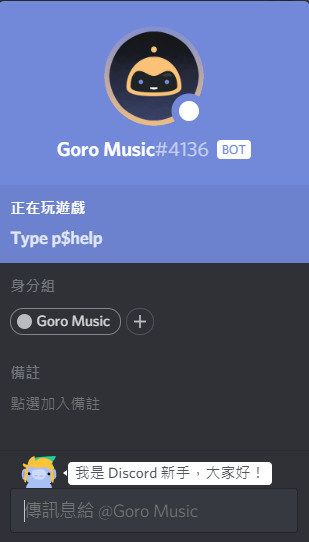 Discord 音樂機器人推薦 銀魂中文