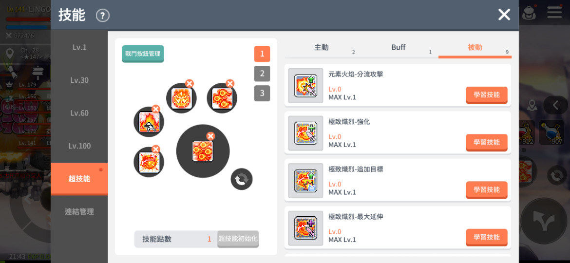 問題 討論 烈焰巫師超技能問題 練功技能擺放順序 楓之谷m 哈啦板 巴哈姆特