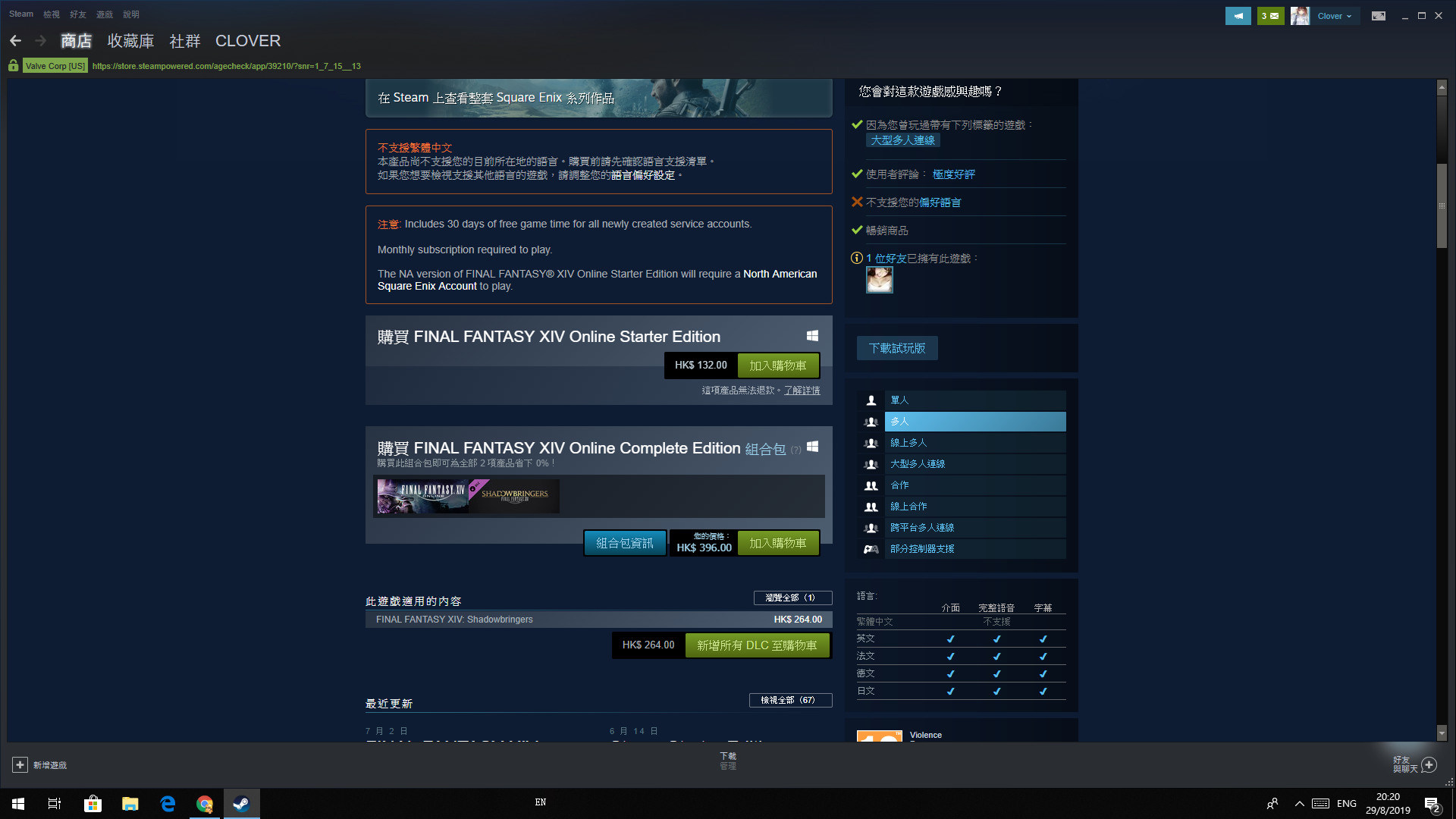 問題 關於steam版購買完整版的問題 Final Fantasy Xiv 哈啦板 巴哈姆特