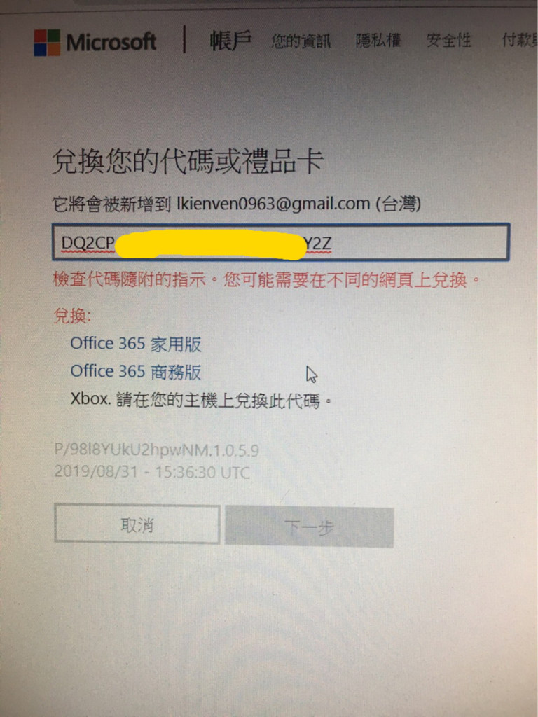 問題 無法兌換win10版 Minecraft 我的世界 當個創世神 哈啦板 巴哈姆特