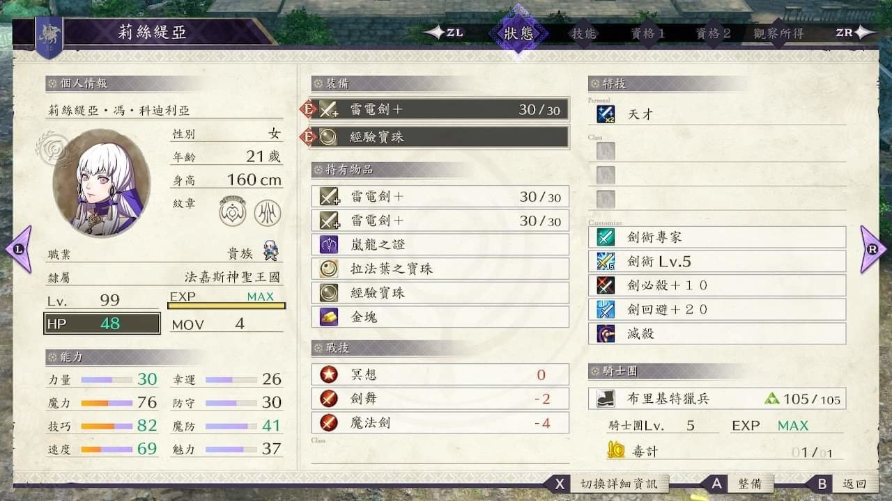 問題 風花雪月聖人像小問題 聖火降魔錄 永無止境之聖戰 哈啦板 巴哈姆特