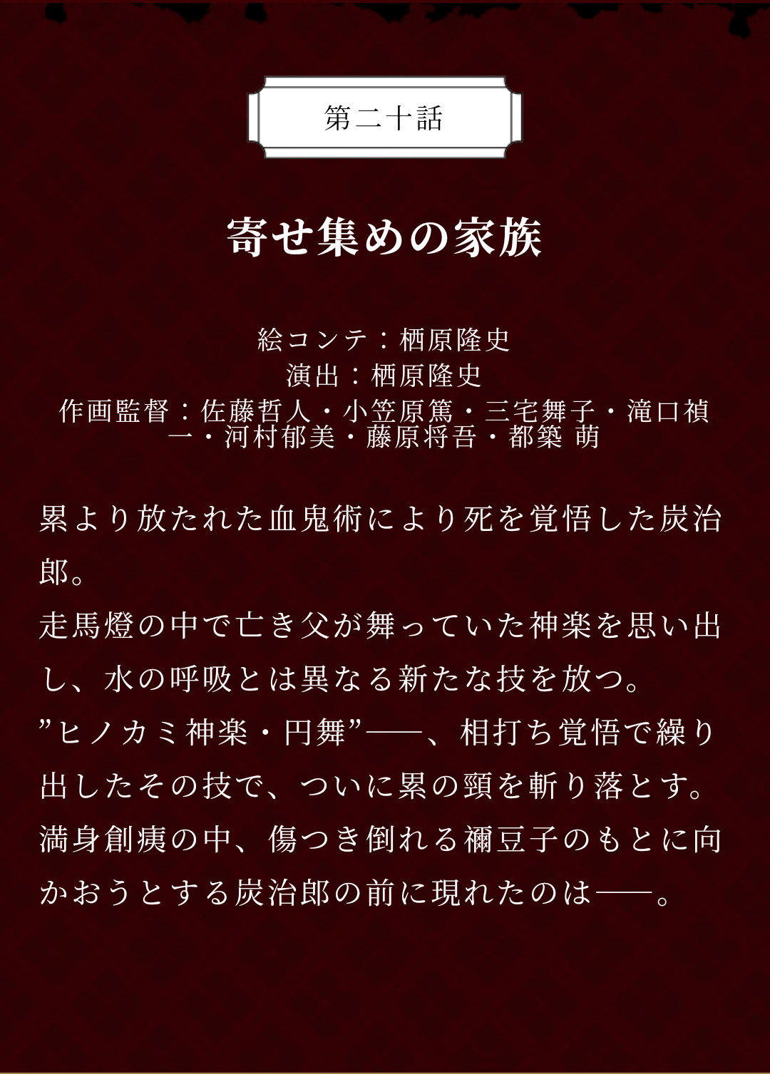 情報 動畫 鬼滅之刃 第二十話 寄せ集めの家族 先行圖公開 鬼滅之刃哈啦板 巴哈姆特