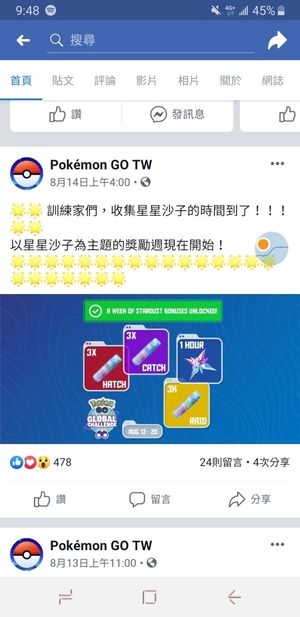 問題 缺星塵 Pokemon Go 哈啦板 巴哈姆特