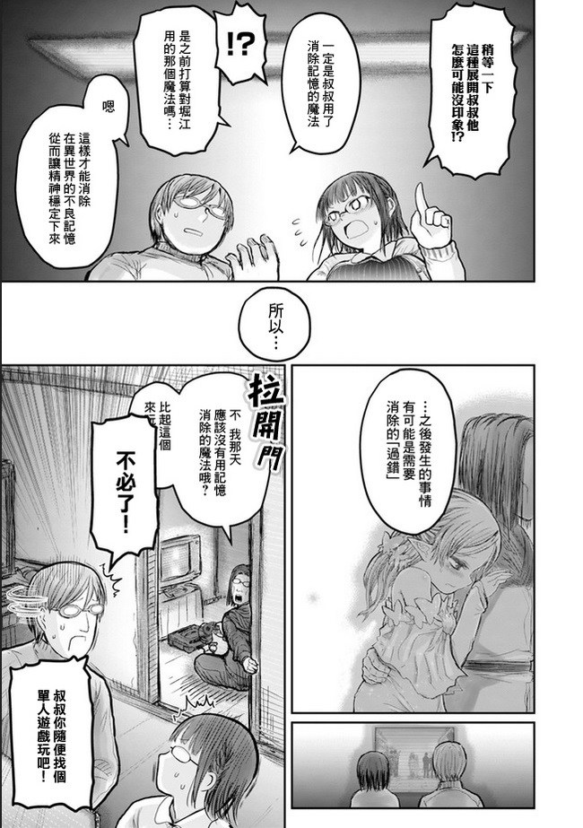 迷漫介紹 異世界叔叔 異世界おじさん Tulip的創作 巴哈姆特