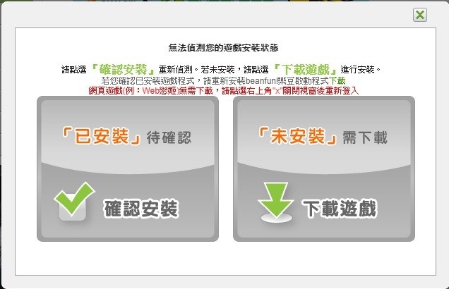 問題 無法偵測您的遊戲安裝狀態 已試過很多方法 新楓之谷哈啦板 巴哈姆特