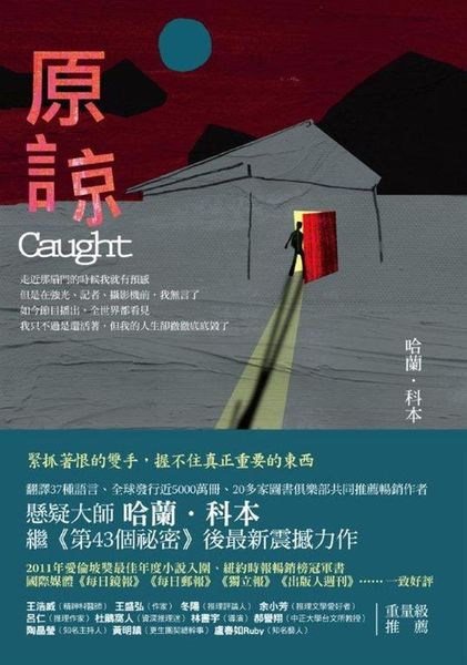 讀書心得《原諒》 - wasd5205的創作 - 巴哈姆特