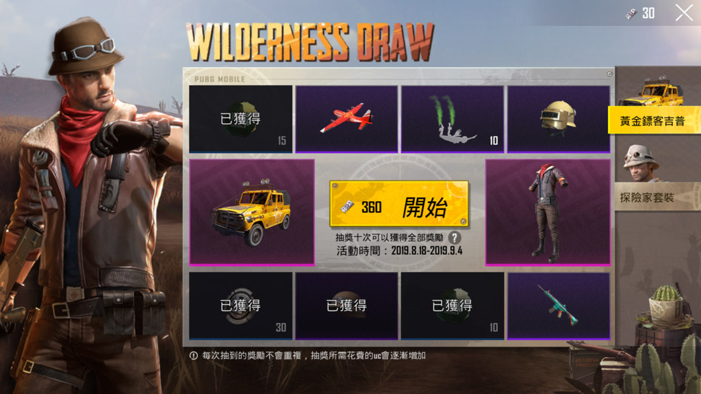 閒聊 關於 荒野奪寶 黃金鏢客吉普 探險家套裝 Pubg Mobile 絕地求生m 哈啦板 巴哈姆特