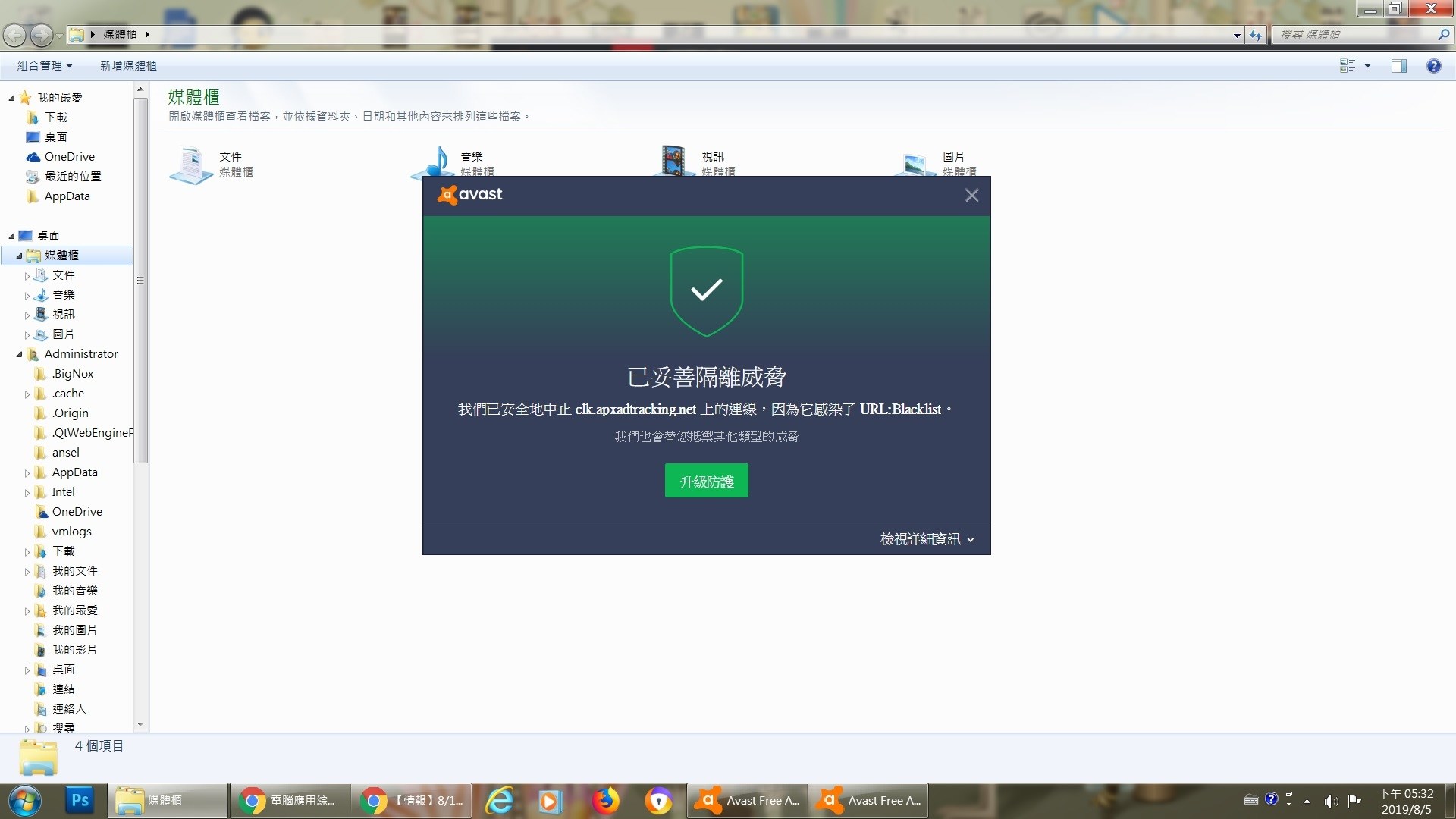 問題 Avast防毒軟體狂跳通知 電腦應用綜合討論哈啦板 巴哈姆特