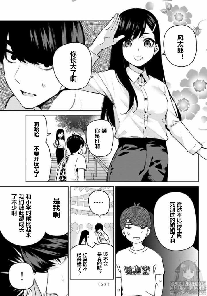 五等分的花嫁 漫畫第100話心得 劇透注意 Ichinose7的創作 巴哈姆特