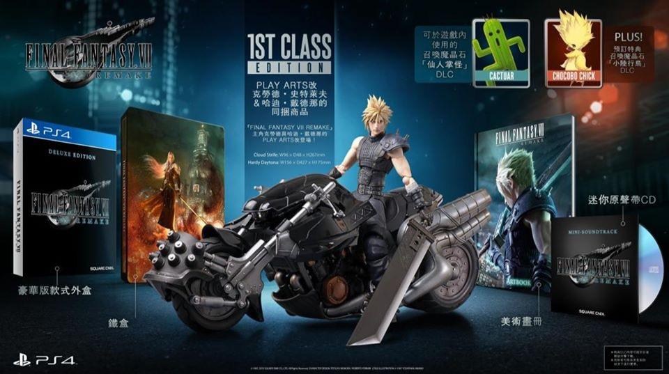 情報】RE FF7 確定將在台推出「DELUXE EDITION」及「1ST CLASS EDITION