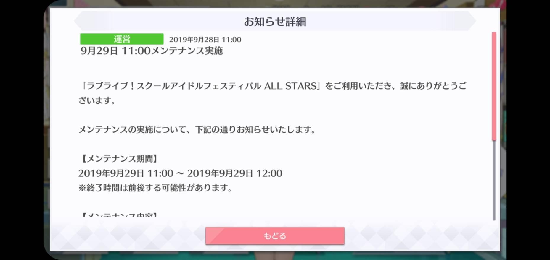 提醒 9 29維護公告 Lovelive 學園偶像祭全明星哈啦板 巴哈姆特