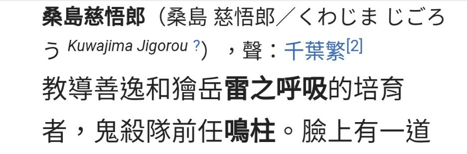 問題 善逸爺爺桑島慈悟郎雷柱鳴柱 鬼滅之刃哈啦板 巴哈姆特