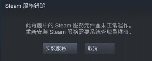 問題 這次真的要請steam神人求助了 Steam Client Service 無法安裝 Steam 綜合討論板哈啦板 巴哈姆特