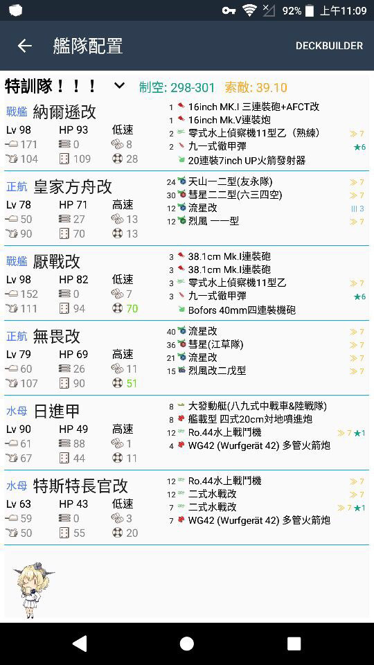 心得 丙撈船配置分享 艦隊collection 哈啦板 巴哈姆特