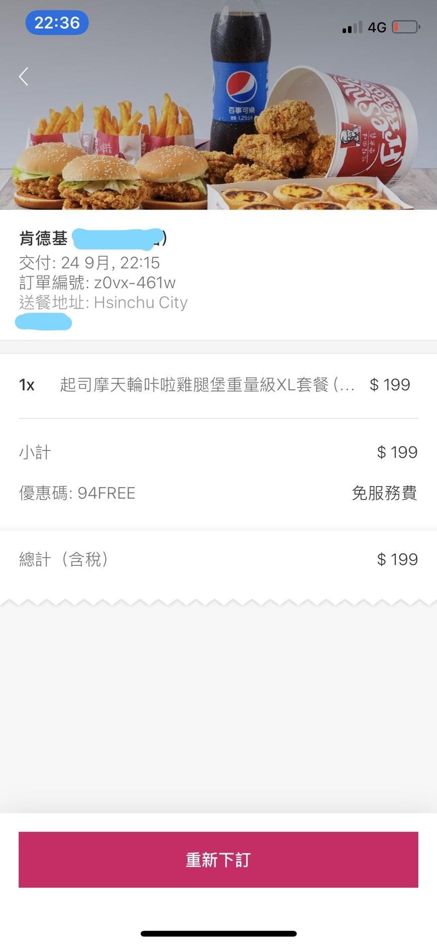 情報 提醒 用foodpanda訂肯德基沒有虛寶刮刮卡 神魔之塔哈啦板 巴哈姆特