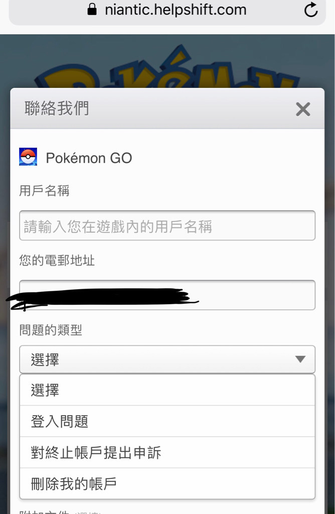 問題 官網連絡信的選項 Pokemon Go 哈啦板 巴哈姆特