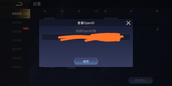 【問題】UID哪裡看呢? @傳說對決 Arena of Valor 哈啦板 - 巴哈姆特