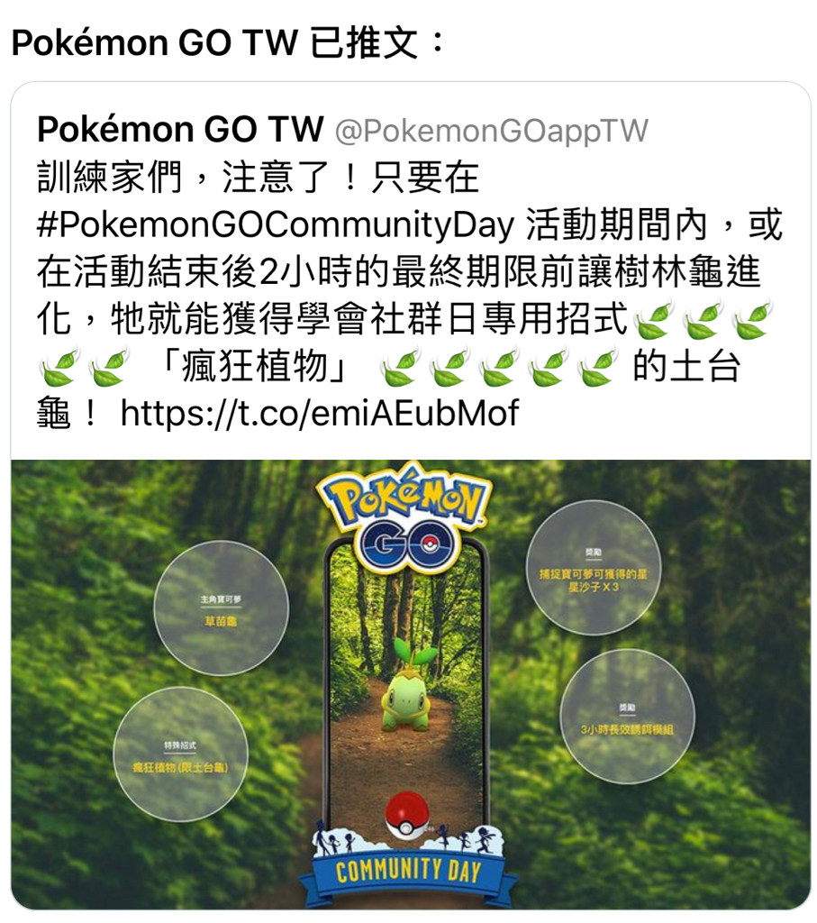 情報 9月社群日 草苗龜 Pokemon Go 哈啦板 巴哈姆特