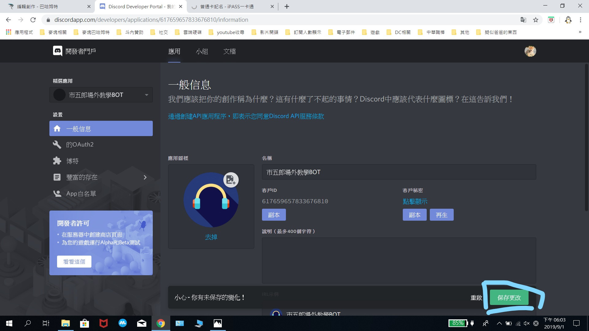 教你打造屬於自己的discord音樂機器人 24小時不關閉 Toat的創作 巴哈姆特