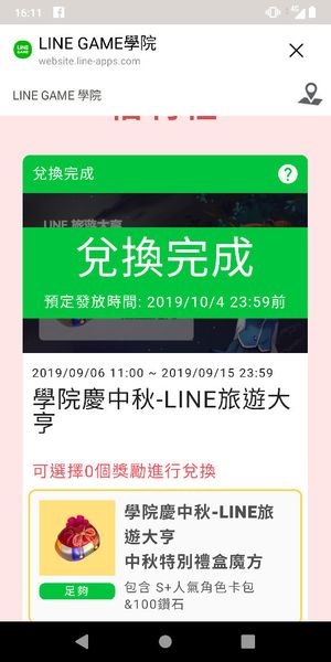 情報 活動 Line Game學院中秋慶典 Line 旅遊大亨哈啦板 巴哈姆特