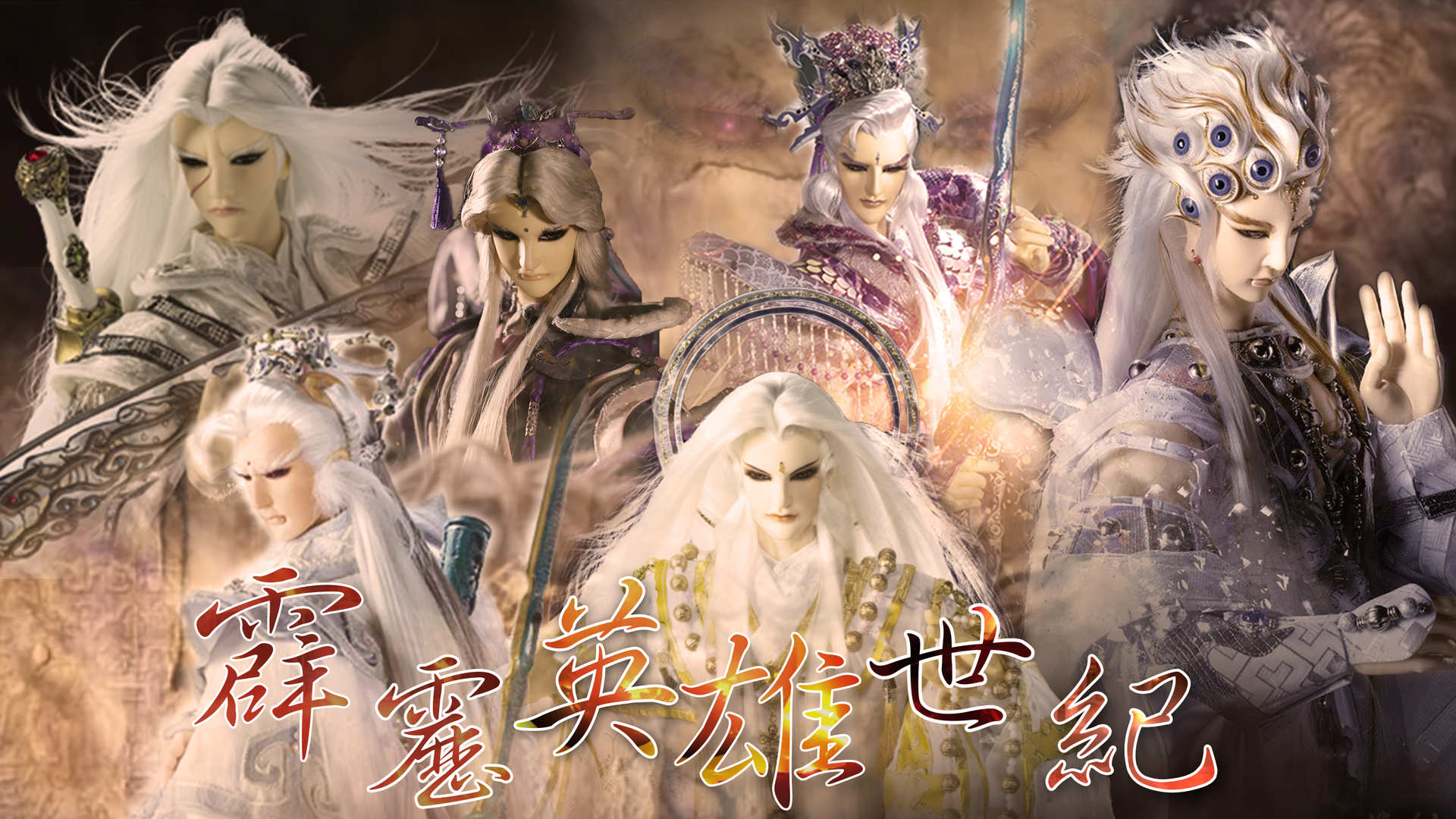 閒聊 自製桌布分享 霹靂英雄世紀 三巨頭 三先天 布袋戲文化綜合討論區哈啦板 巴哈姆特