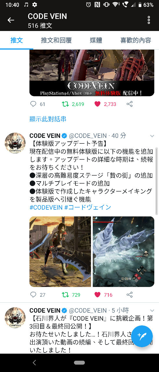 情報 體驗版更新 噬血代碼 Code Vein 哈啦板 巴哈姆特