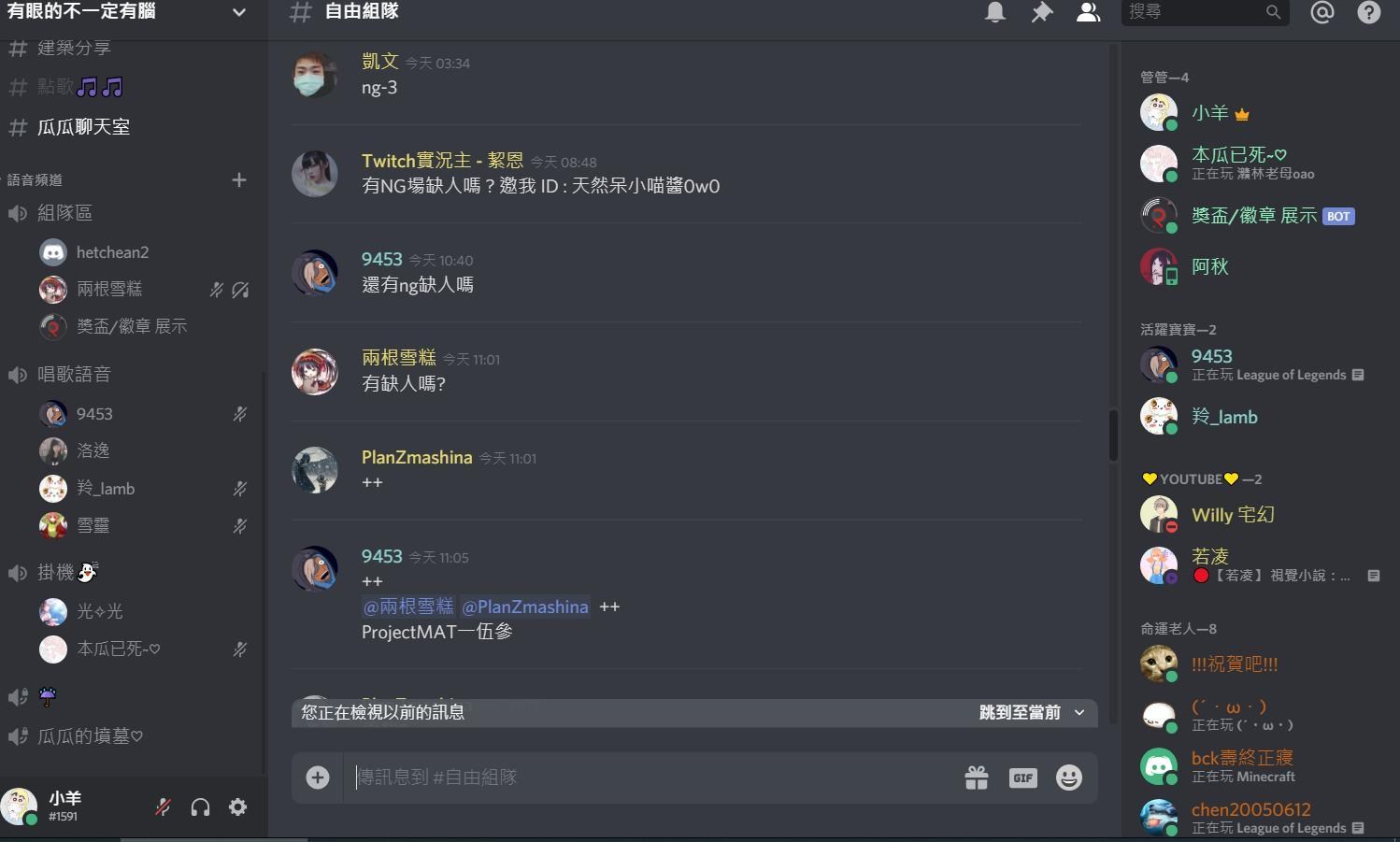 閒聊 Discord 英雄聯盟交流群收人 自由組隊區ng場開心閒聊勿嘴砲 英雄聯盟league Of Legends 哈啦板 巴哈姆特