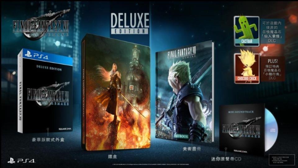 情報】RE FF7 確定將在台推出「DELUXE EDITION」及「1ST CLASS EDITION