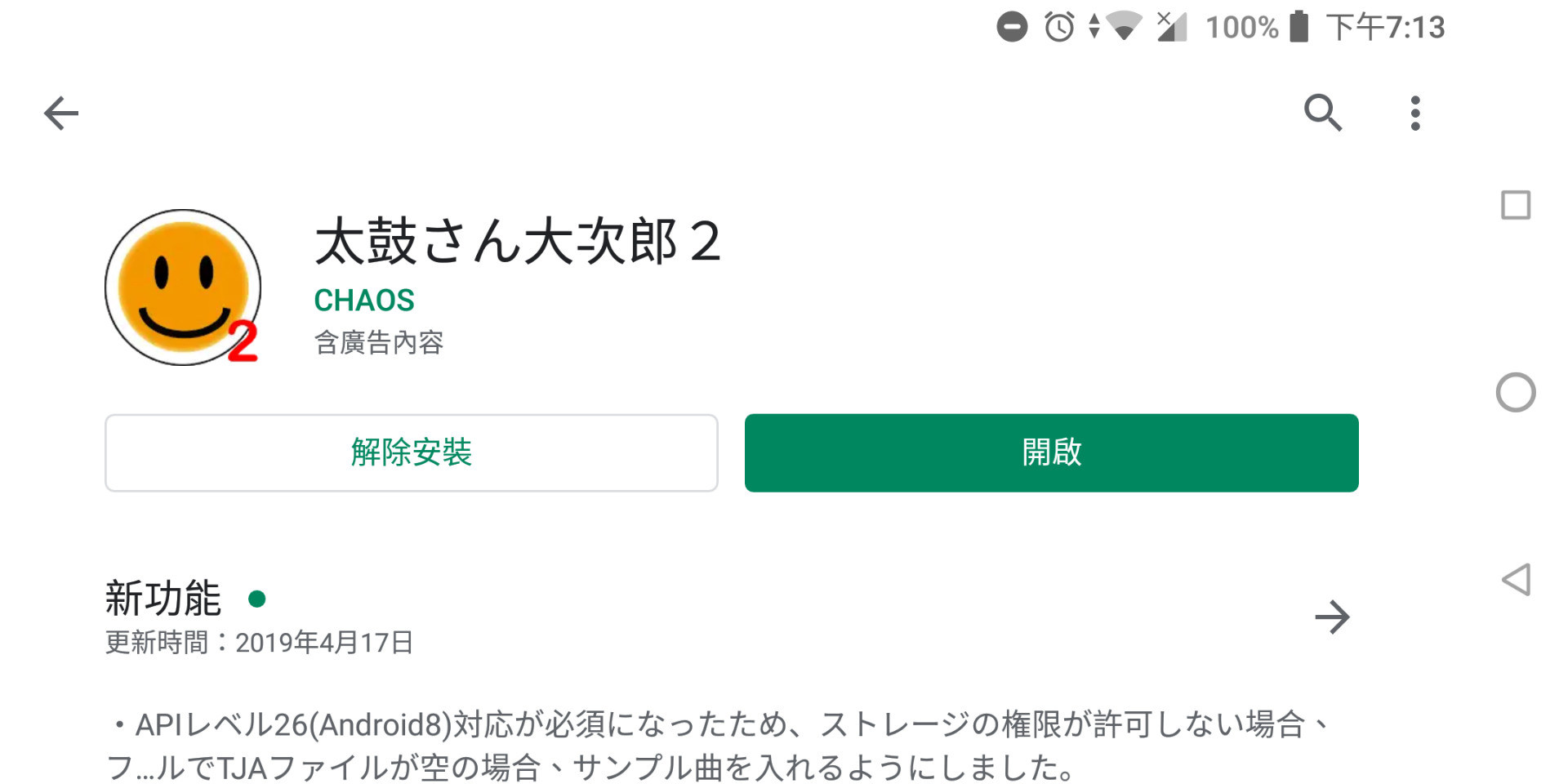 太鼓さん大次郎2 譜面 皮膚安裝完整教程 太鼓達人手機模擬器 Ntd4的創作 巴哈姆特