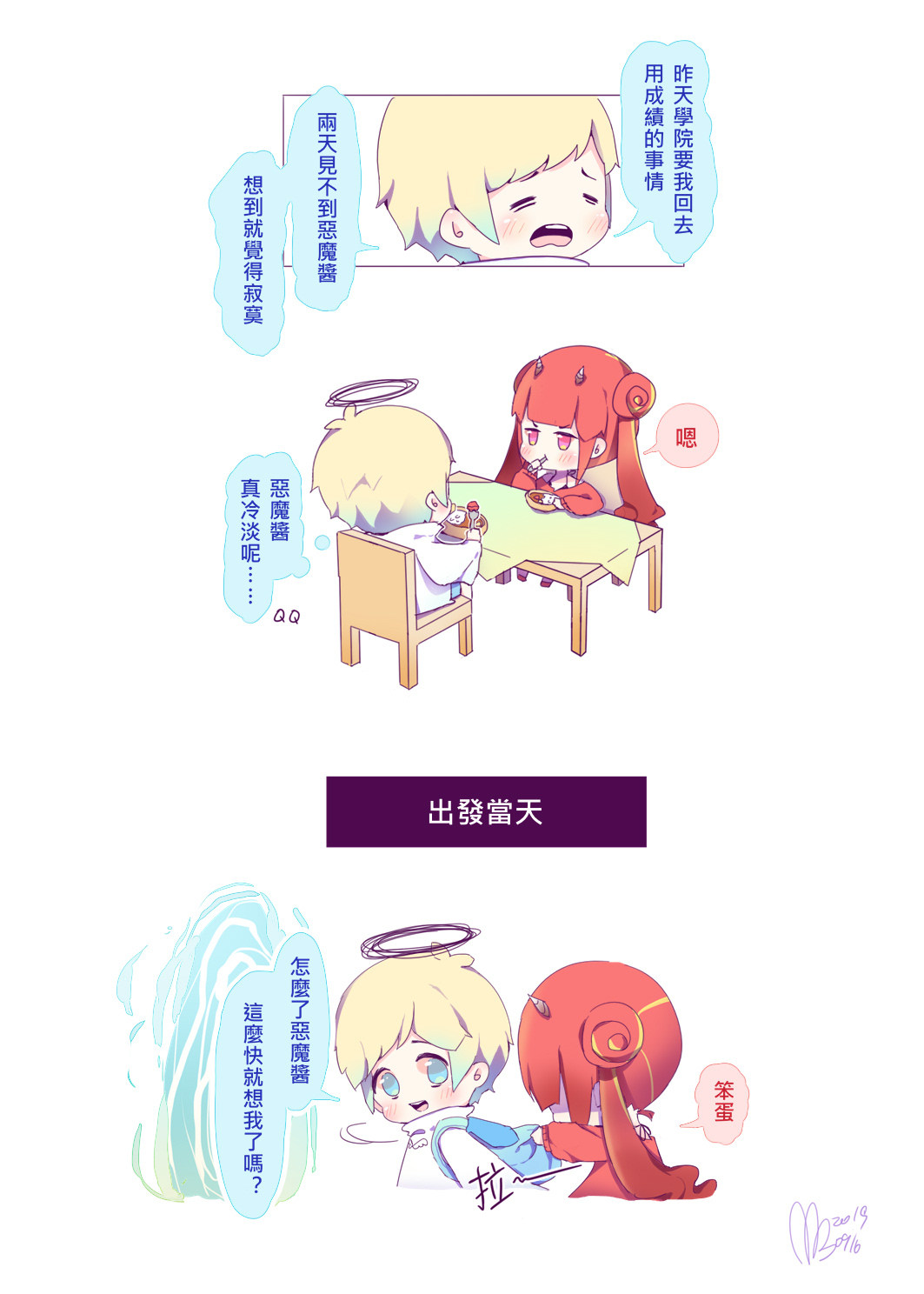 [達人專欄] 【天使x惡魔】就知道妳心裡有我 - g84fu4asu4dj的創作 - 巴哈姆特