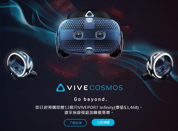 討論】VIVE Cosmos登場,2019三大矚目機種簡易數據對比@VR 虛擬實境綜合