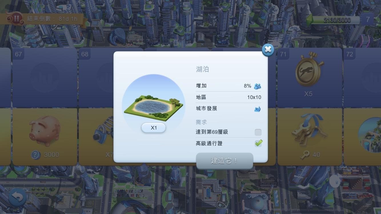 攻略 市長通行證 獎勵整理 威尼斯美好生活 Simcity Buildit 哈啦板 巴哈姆特