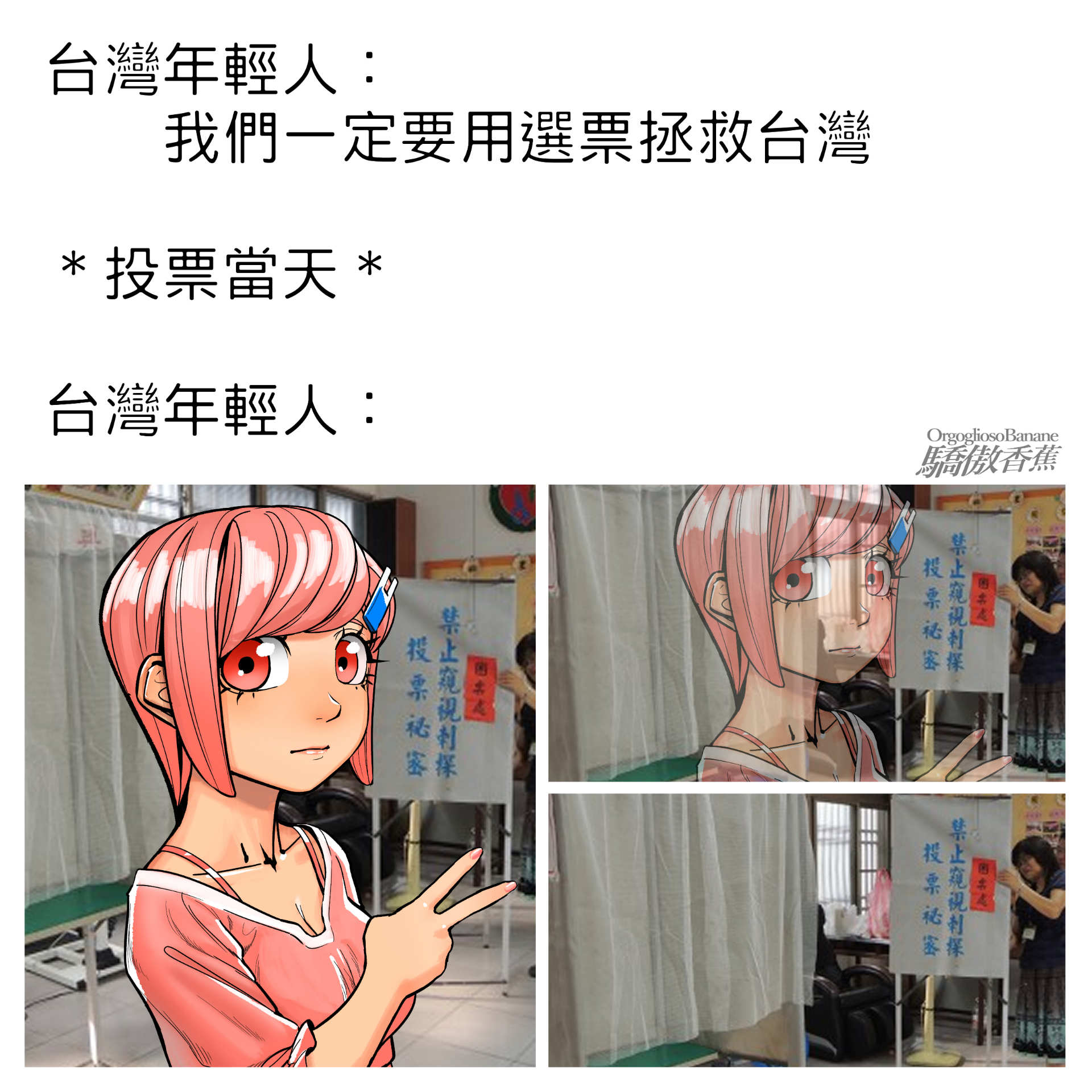 政治幹話王_MEME_年輕人投票- b0955782502的創作- 巴哈姆特