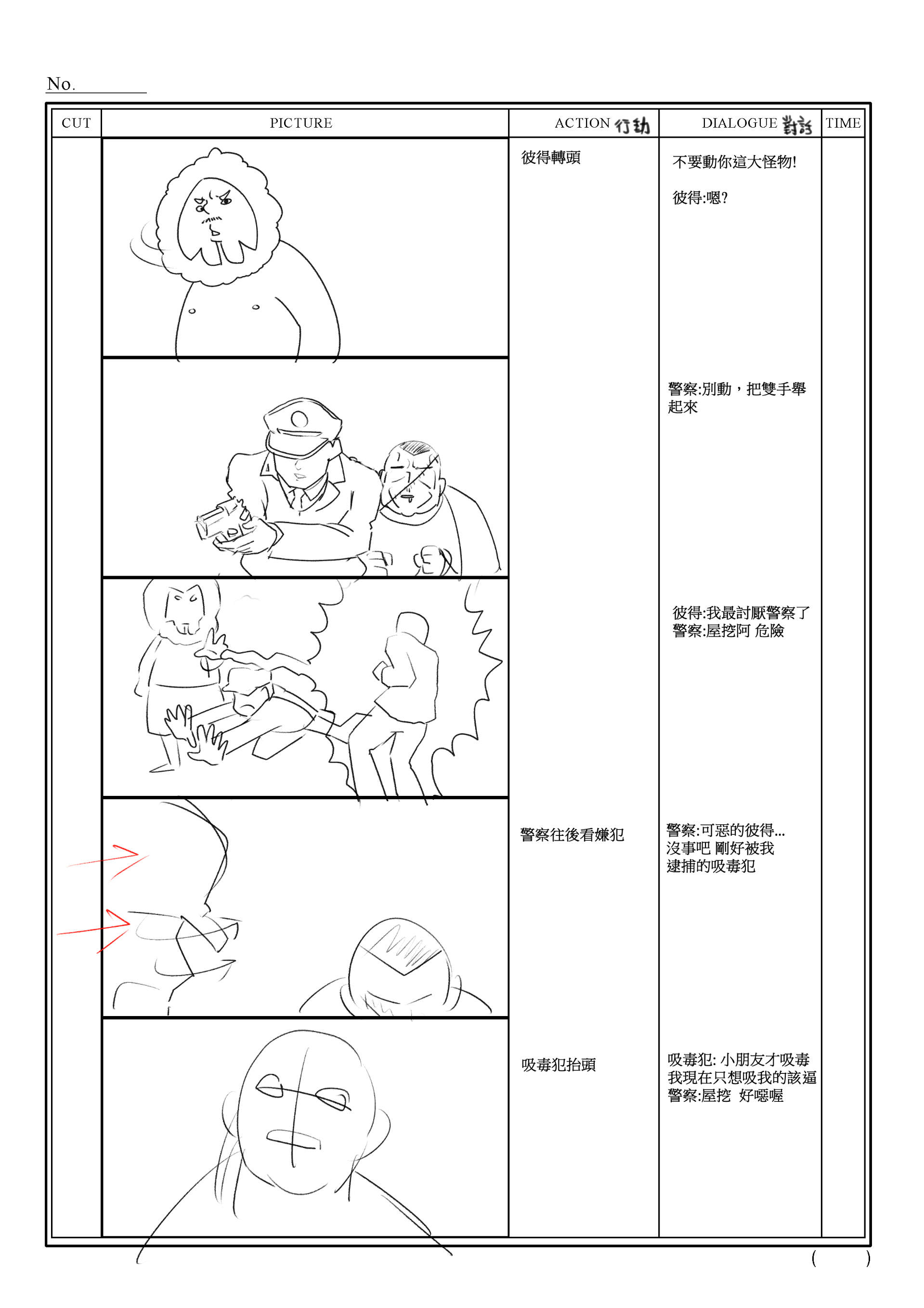 專題動畫分鏡 - ga2006473651的創作 - 巴哈姆特