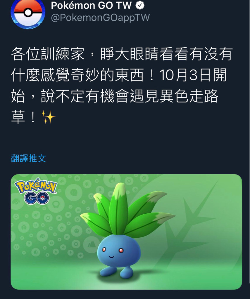 情報 異色走路草釋出 Pokemon Go 哈啦板 巴哈姆特