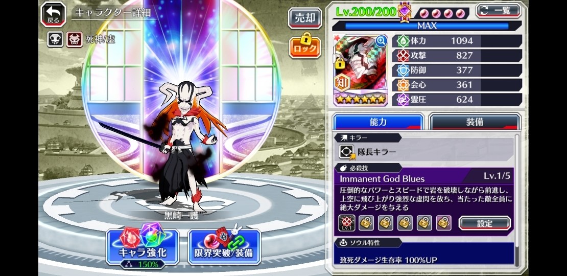 問題 請問 怎麼讓lv0變紅色 Bleach 死神brave Souls 哈啦板 巴哈姆特