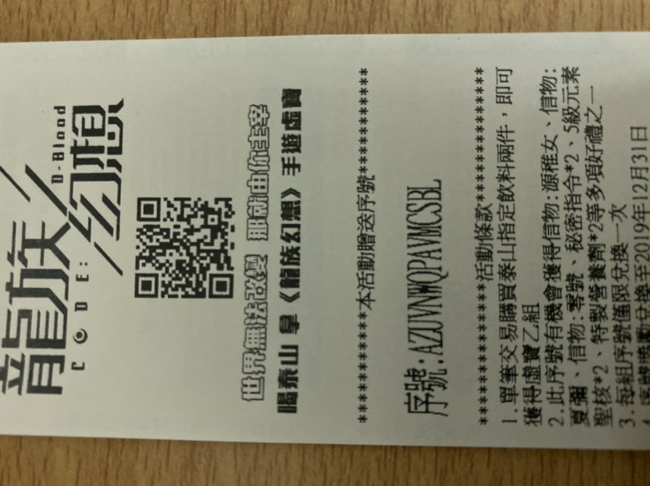 情報 通用序號串 龍族幻想哈啦板 巴哈姆特