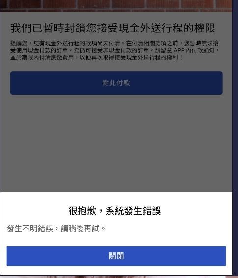 問題 Ubereats外送員現金單被封鎖付款出現錯誤 職場甘苦談哈啦板 巴哈姆特