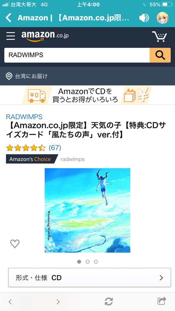 RE:【情報】君の名は。(初回限定盤(CD+DVD+BOOK付) 你的名字OST重新