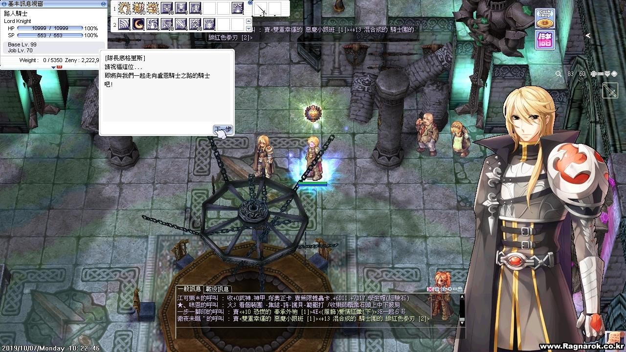 Ro騎士轉職 Buuchau