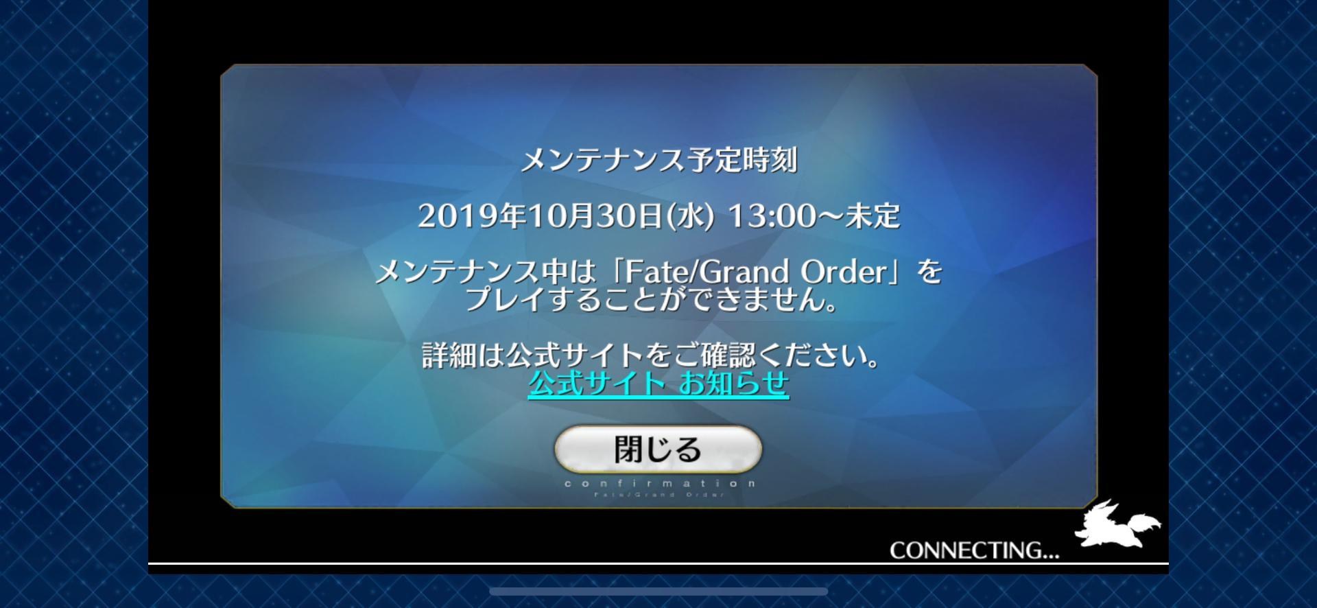 情報 メンテナンスのお知らせ 10 30 30預定開機 Fate Grand Order 哈啦板 巴哈姆特