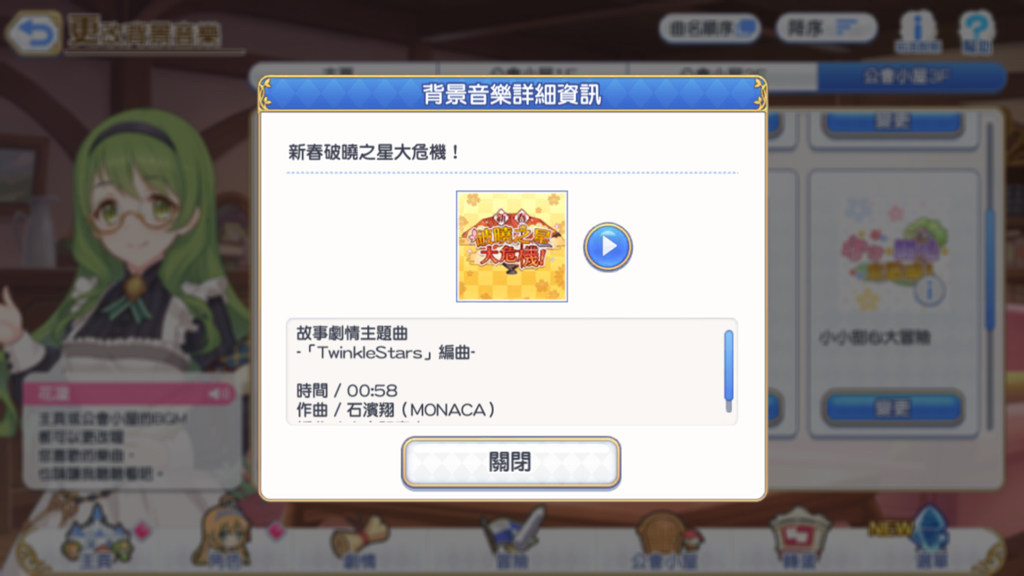 討論】你們認為最棒的BGM是哪首? @超異域公主連結☆Re:Dive 哈啦板- 巴 