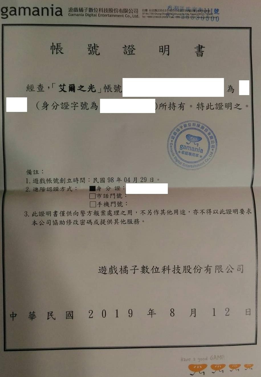 閒聊 如果帳號被盜用該怎麼辦 相關問題問與答行政流程詳細介紹 艾爾之光哈啦板 巴哈姆特