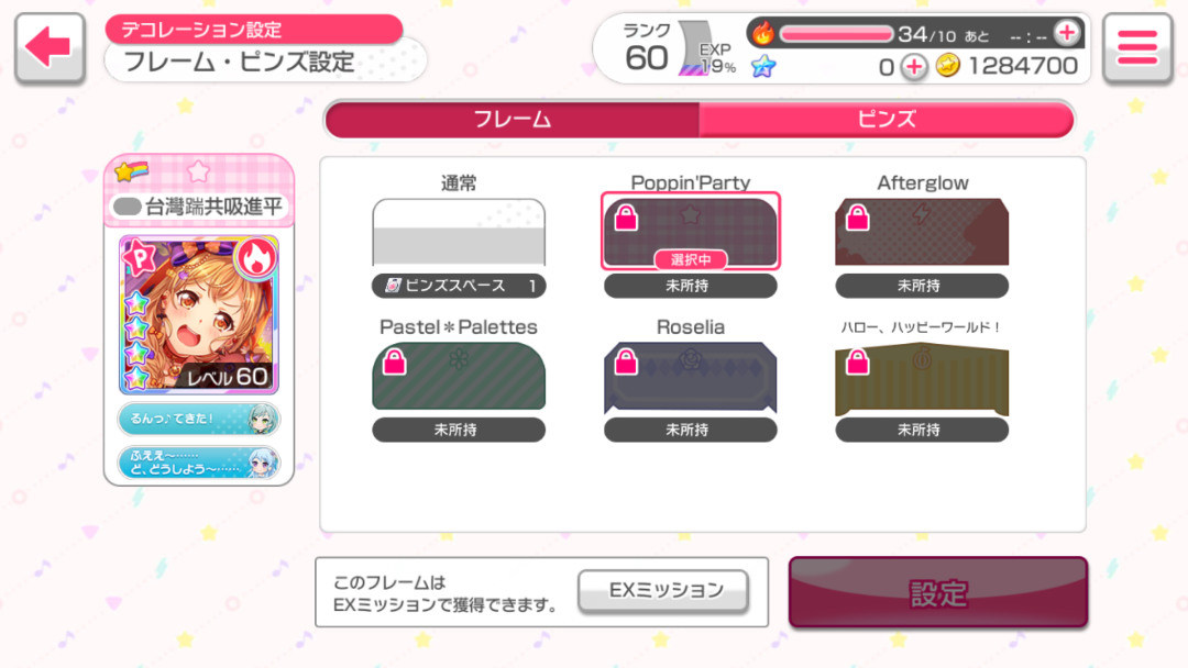 問題 外框怎麼拿 Bang Dream 少女樂團派對哈啦板 巴哈姆特