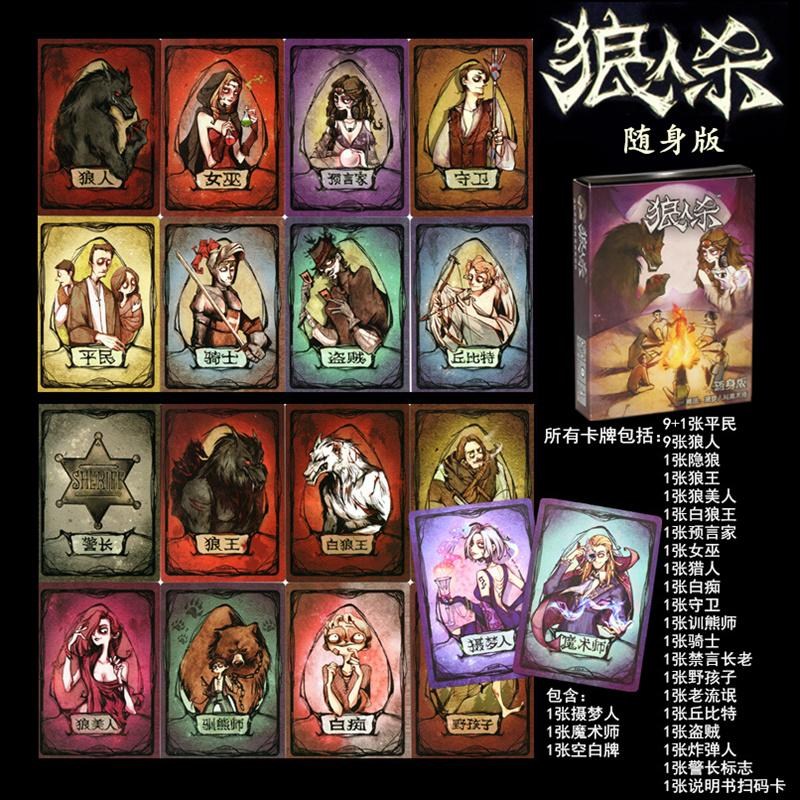 【閒聊】正版實體卡牌 @天黑請閉眼 - 官方狼人殺 哈啦板 - 巴哈姆特