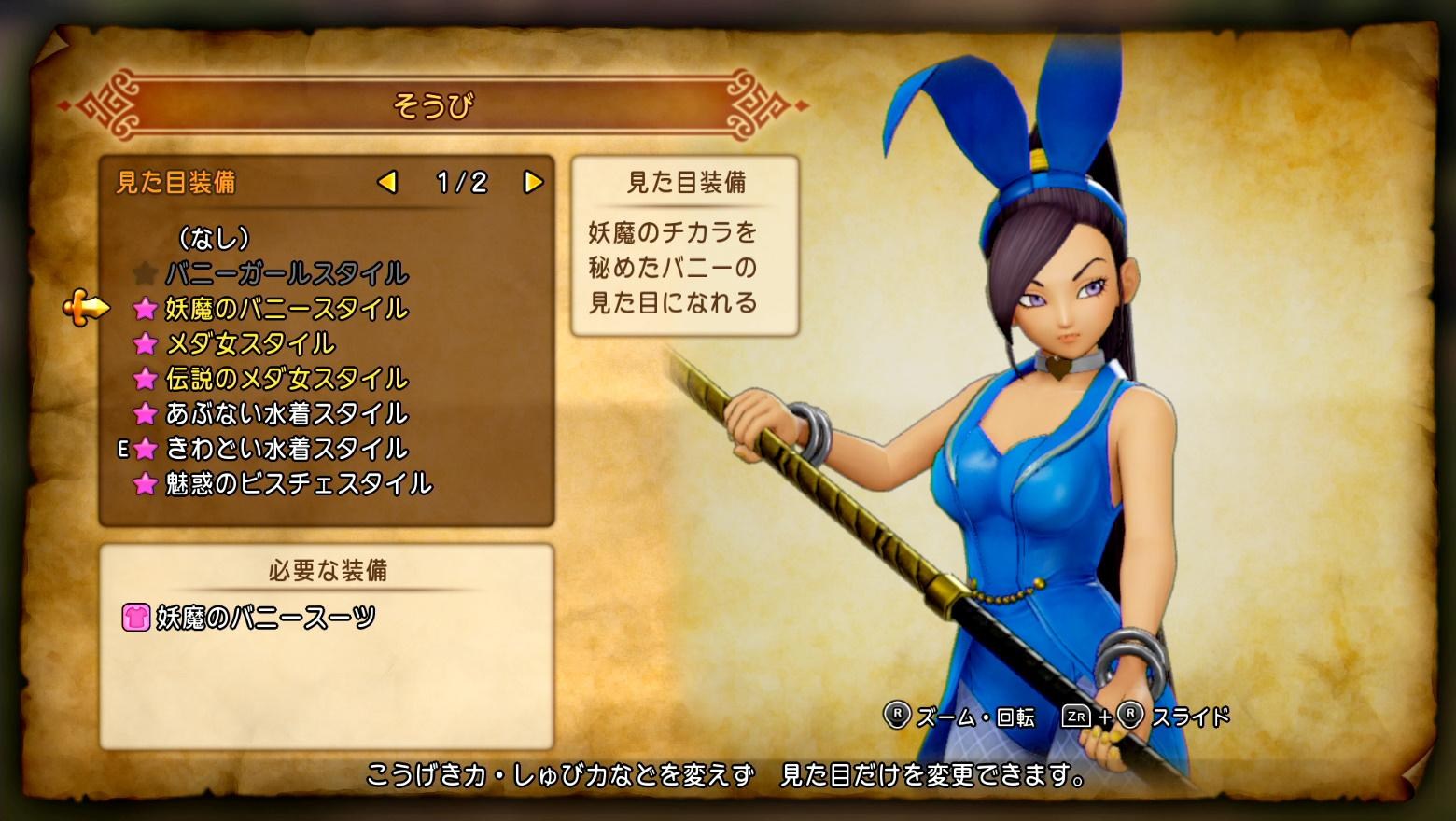 【攻略】妖魔兔女郎裝獲得方式「雷」 勇者鬥惡龍 系列 哈啦板 巴哈姆特 