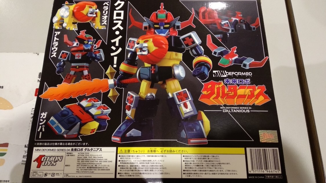 フィギュア アートストーム MINI ACTION 04 未来ロボ ダルタニアス 未
